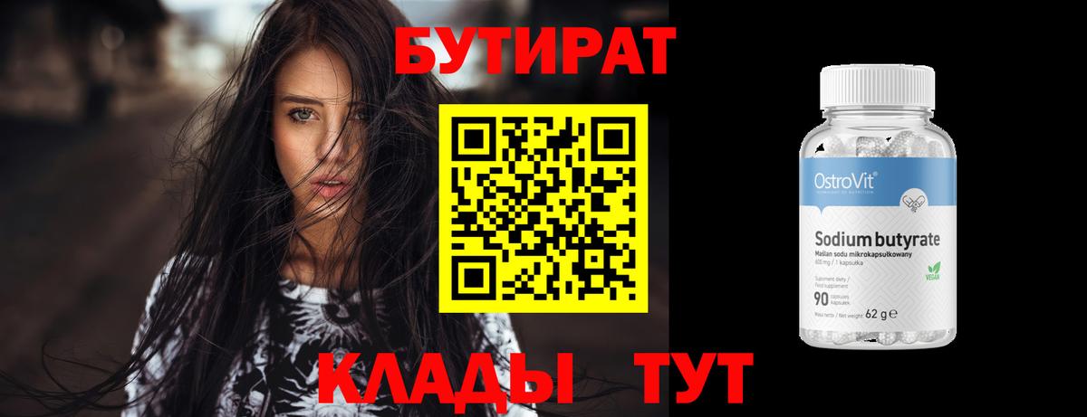 Выкса  Бутират Butirat  Вход с VPN 