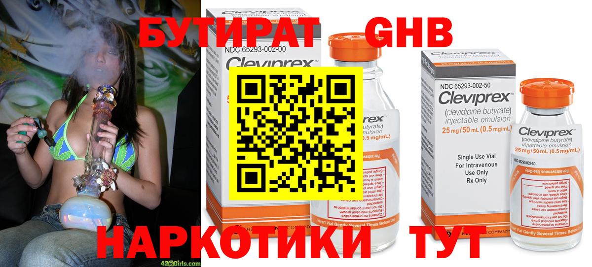 Бутират оксибутират Выкса