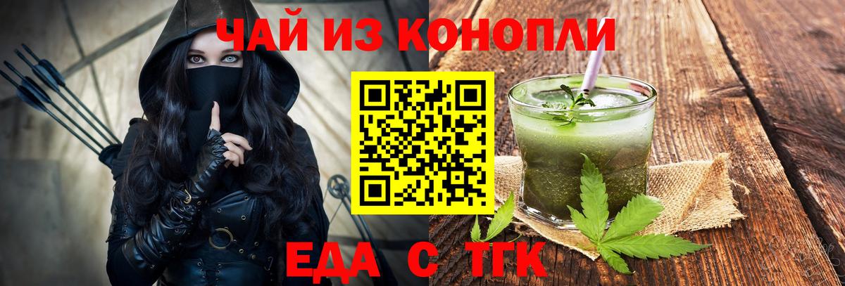 Еда ТГК марихуана  Вход с VPN  Выкса 