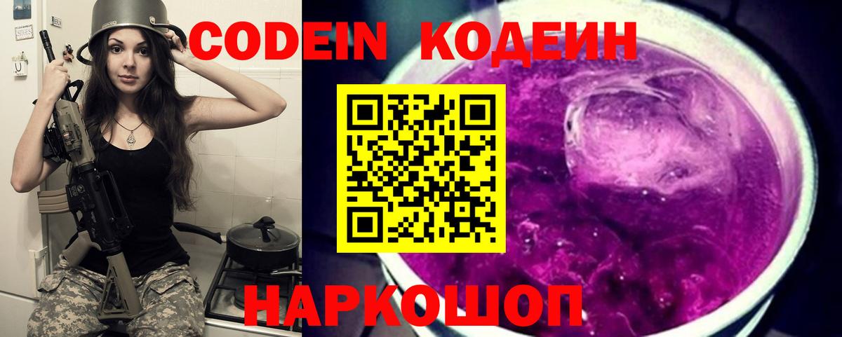 Выкса  Codein напиток Lean (лин)  Вход с VPN 