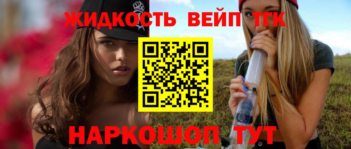 ТГК вейп  Вход с VPN  Дистиллят ТГК вейп с тгк  Выкса 